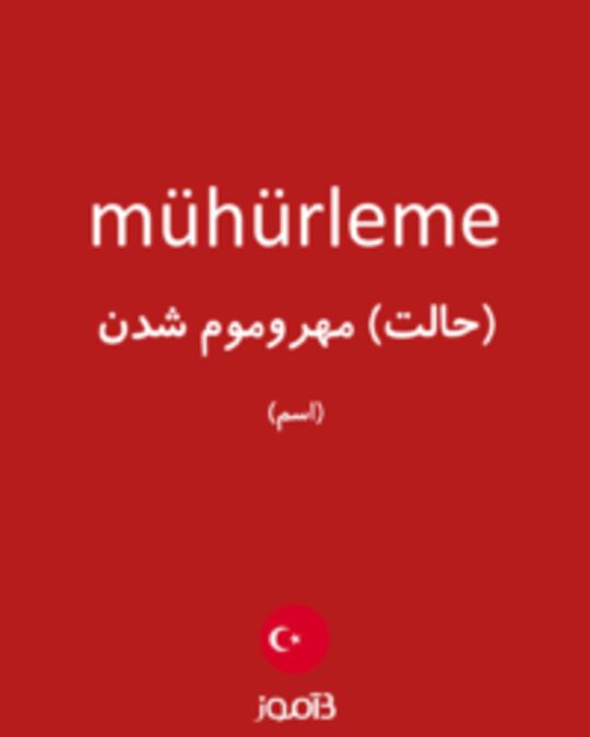  تصویر mühürleme - دیکشنری انگلیسی بیاموز