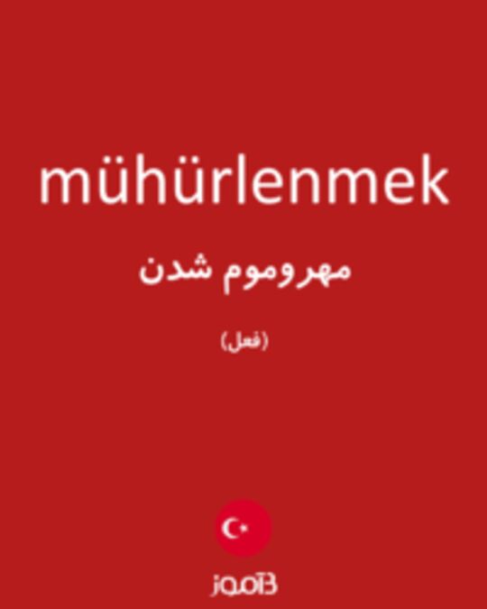  تصویر mühürlenmek - دیکشنری انگلیسی بیاموز