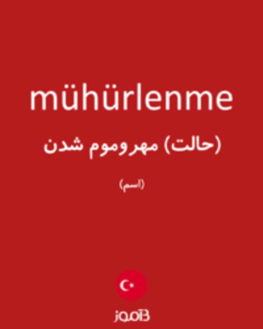  تصویر mühürlenme - دیکشنری انگلیسی بیاموز