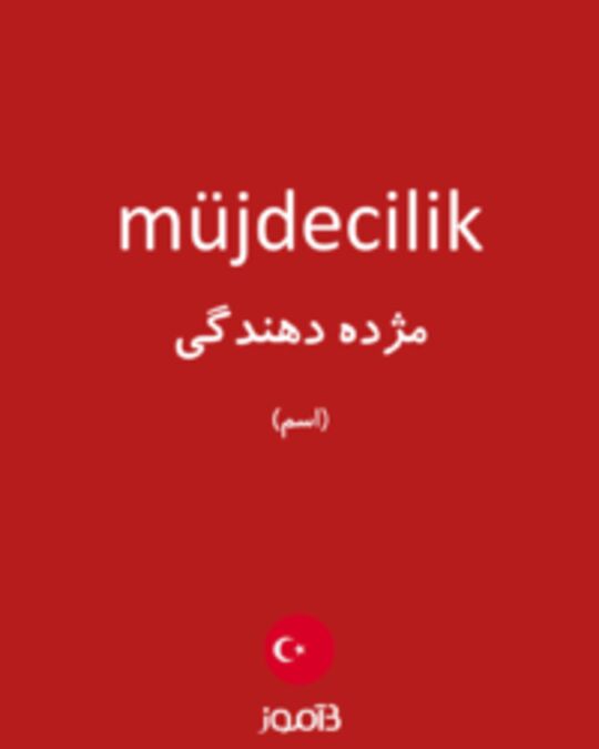  تصویر müjdecilik - دیکشنری انگلیسی بیاموز