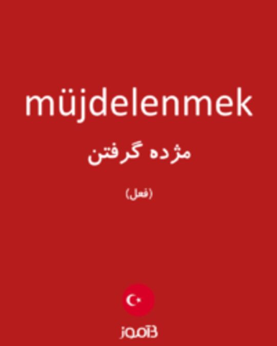  تصویر müjdelenmek - دیکشنری انگلیسی بیاموز