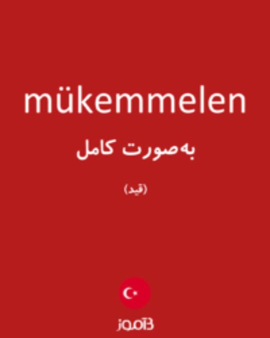  تصویر mükemmelen - دیکشنری انگلیسی بیاموز