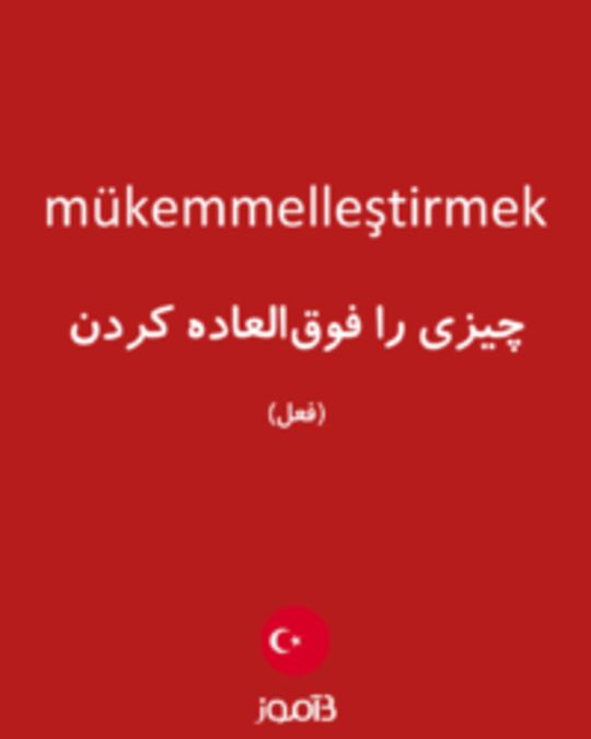  تصویر mükemmelleştirmek - دیکشنری انگلیسی بیاموز