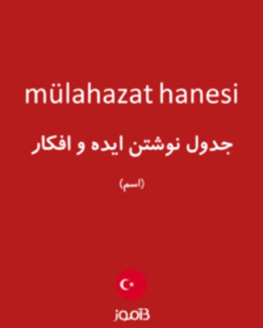  تصویر mülahazat hanesi - دیکشنری انگلیسی بیاموز