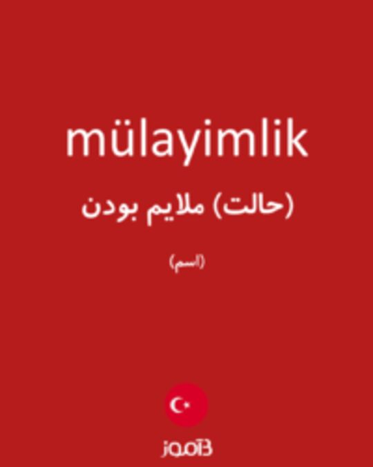  تصویر mülayimlik - دیکشنری انگلیسی بیاموز