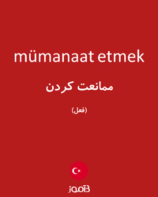  تصویر mümanaat etmek - دیکشنری انگلیسی بیاموز