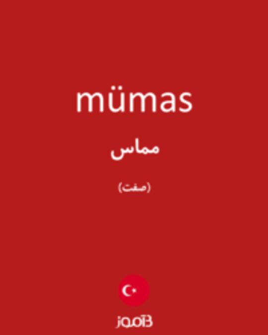  تصویر mümas - دیکشنری انگلیسی بیاموز