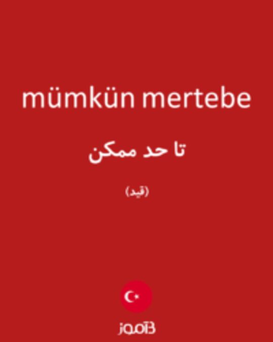  تصویر mümkün mertebe - دیکشنری انگلیسی بیاموز