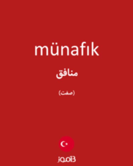  تصویر münafık - دیکشنری انگلیسی بیاموز