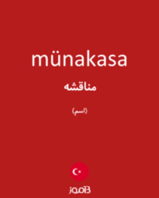  تصویر münakasa - دیکشنری انگلیسی بیاموز