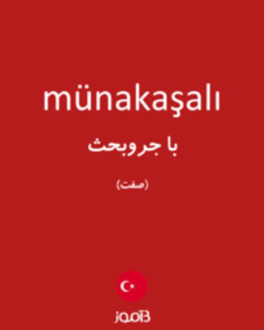  تصویر münakaşalı - دیکشنری انگلیسی بیاموز