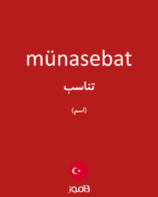  تصویر münasebat - دیکشنری انگلیسی بیاموز