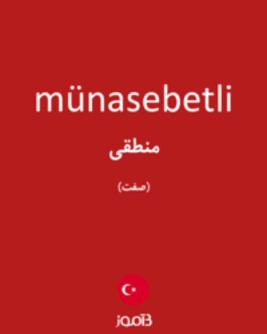  تصویر münasebetli - دیکشنری انگلیسی بیاموز