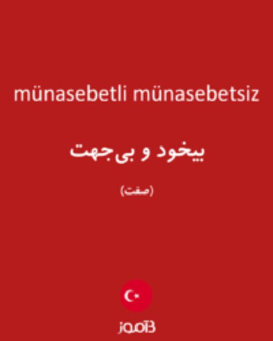  تصویر münasebetli münasebetsiz - دیکشنری انگلیسی بیاموز