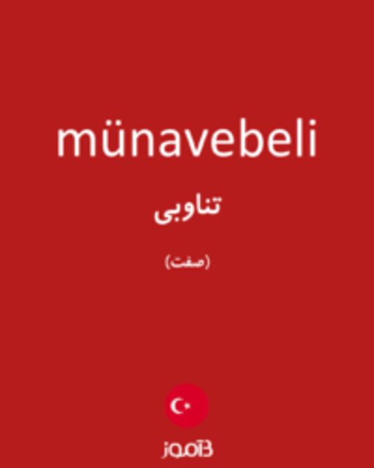  تصویر münavebeli - دیکشنری انگلیسی بیاموز