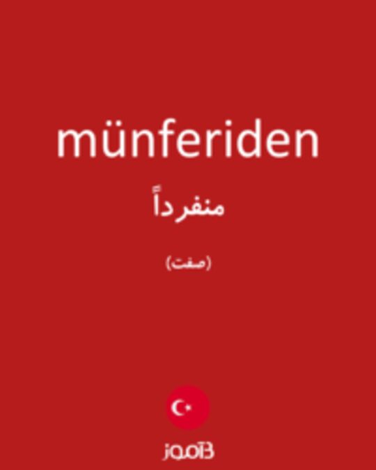  تصویر münferiden - دیکشنری انگلیسی بیاموز