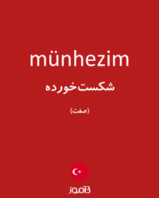  تصویر münhezim - دیکشنری انگلیسی بیاموز