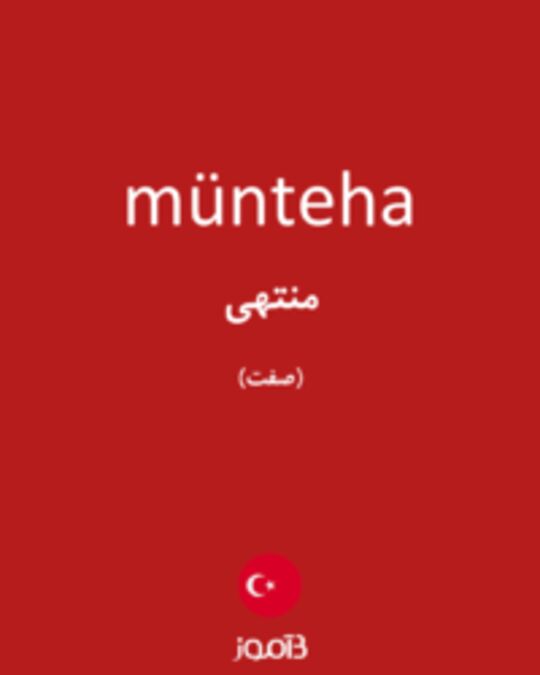  تصویر münteha - دیکشنری انگلیسی بیاموز