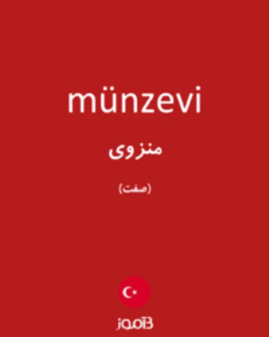  تصویر münzevi - دیکشنری انگلیسی بیاموز