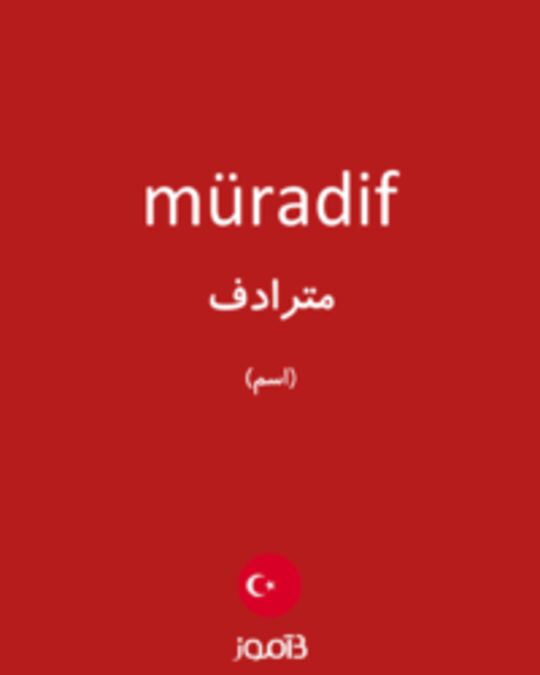  تصویر müradif - دیکشنری انگلیسی بیاموز