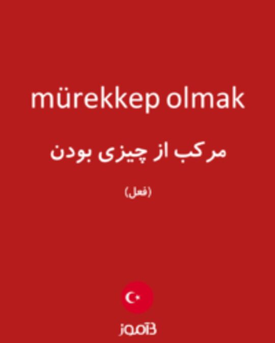  تصویر mürekkep olmak - دیکشنری انگلیسی بیاموز