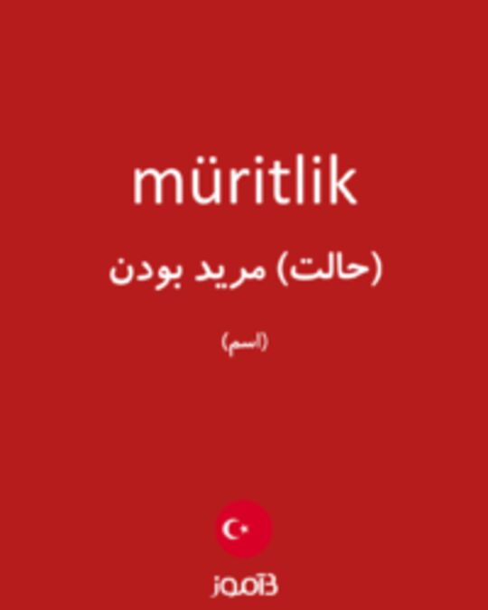  تصویر müritlik - دیکشنری انگلیسی بیاموز