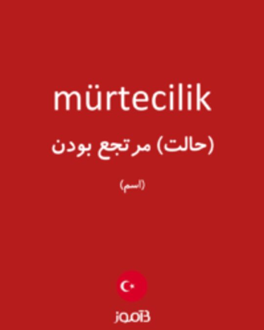  تصویر mürtecilik - دیکشنری انگلیسی بیاموز