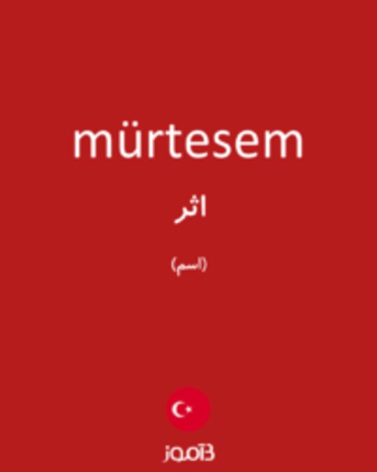  تصویر mürtesem - دیکشنری انگلیسی بیاموز