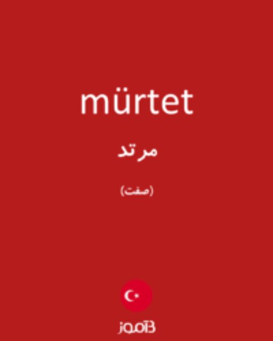  تصویر mürtet - دیکشنری انگلیسی بیاموز