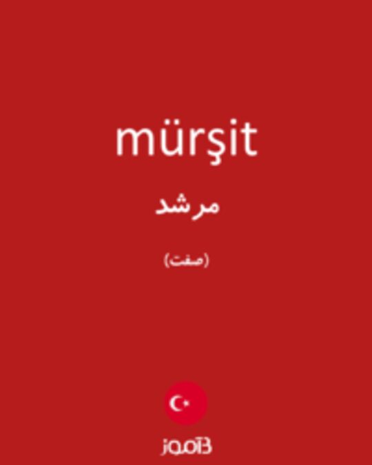  تصویر mürşit - دیکشنری انگلیسی بیاموز