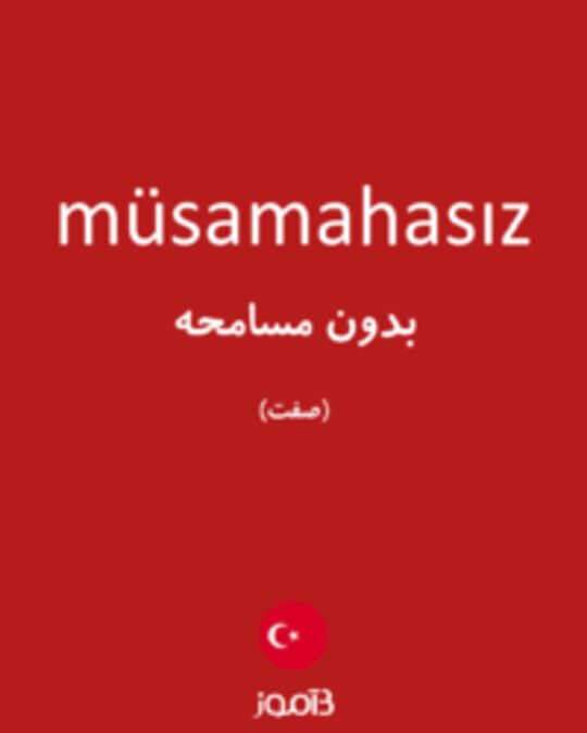  تصویر müsamahasız - دیکشنری انگلیسی بیاموز