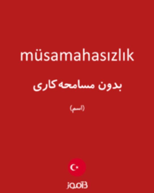  تصویر müsamahasızlık - دیکشنری انگلیسی بیاموز