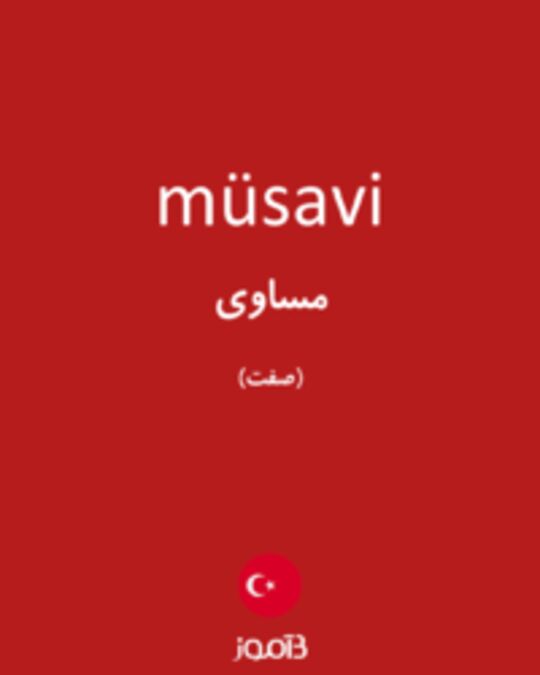  تصویر müsavi - دیکشنری انگلیسی بیاموز