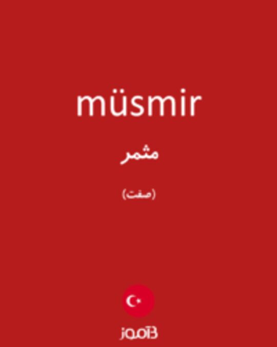  تصویر müsmir - دیکشنری انگلیسی بیاموز