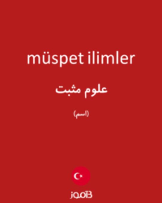  تصویر müspet ilimler - دیکشنری انگلیسی بیاموز