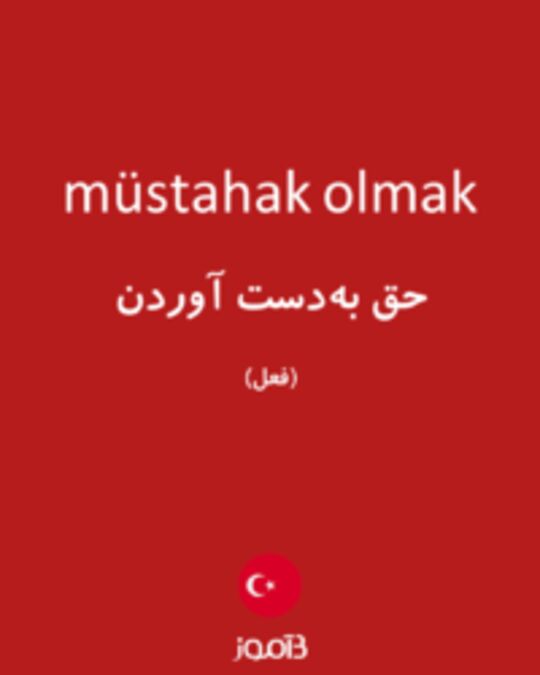  تصویر müstahak olmak - دیکشنری انگلیسی بیاموز