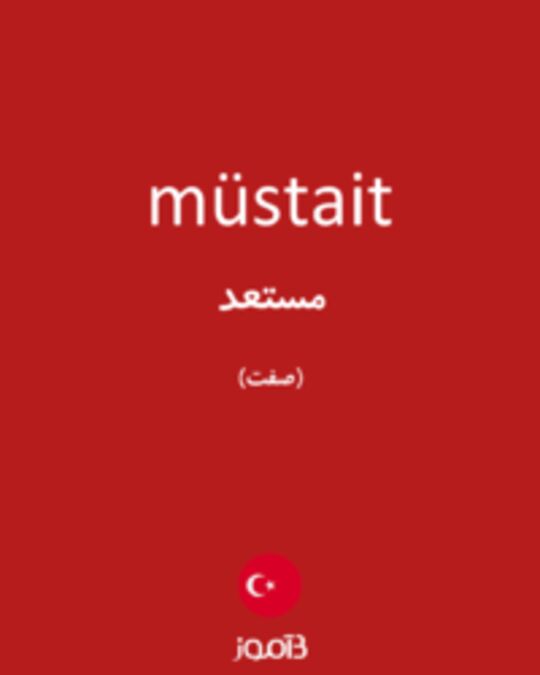  تصویر müstait - دیکشنری انگلیسی بیاموز