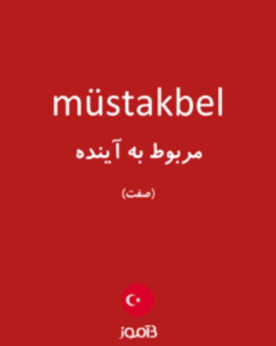  تصویر müstakbel - دیکشنری انگلیسی بیاموز