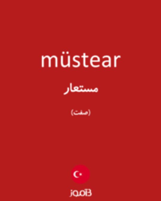  تصویر müstear - دیکشنری انگلیسی بیاموز