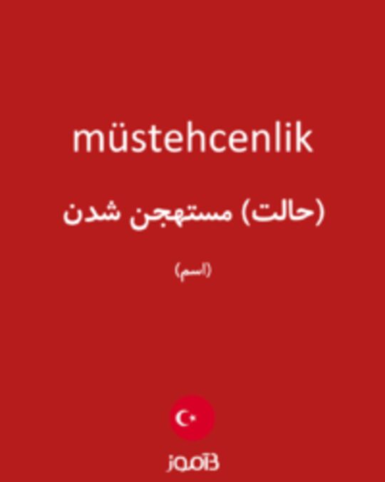  تصویر müstehcenlik - دیکشنری انگلیسی بیاموز