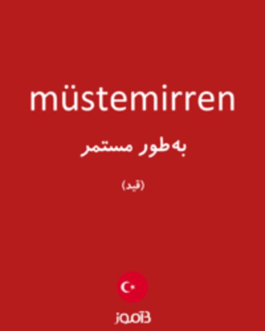  تصویر müstemirren - دیکشنری انگلیسی بیاموز