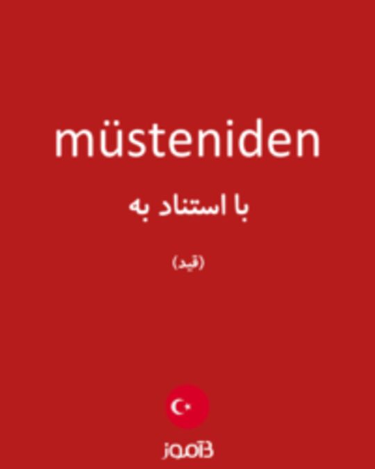  تصویر müsteniden - دیکشنری انگلیسی بیاموز