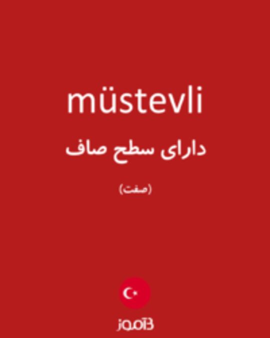  تصویر müstevli - دیکشنری انگلیسی بیاموز