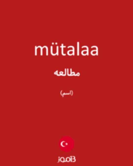  تصویر mütalaa - دیکشنری انگلیسی بیاموز