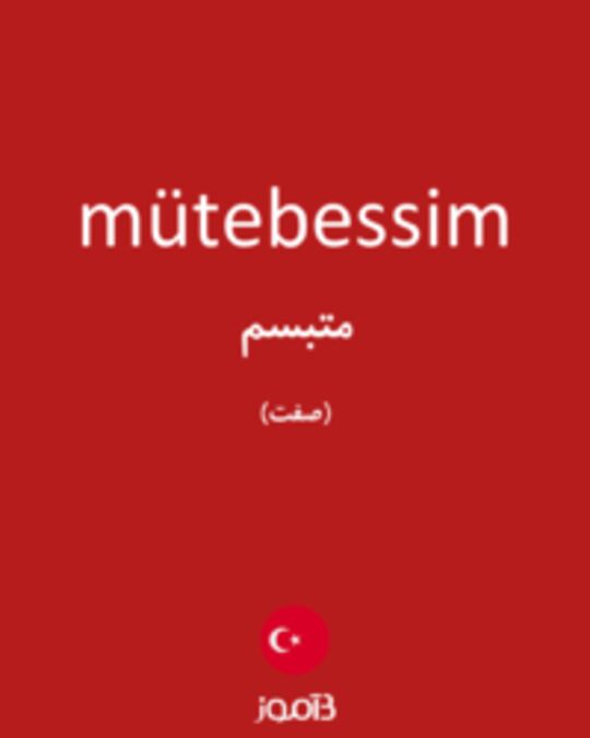  تصویر mütebessim - دیکشنری انگلیسی بیاموز