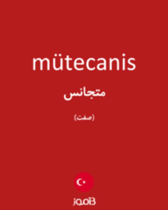  تصویر mütecanis - دیکشنری انگلیسی بیاموز