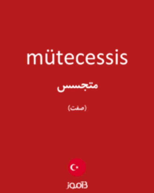  تصویر mütecessis - دیکشنری انگلیسی بیاموز