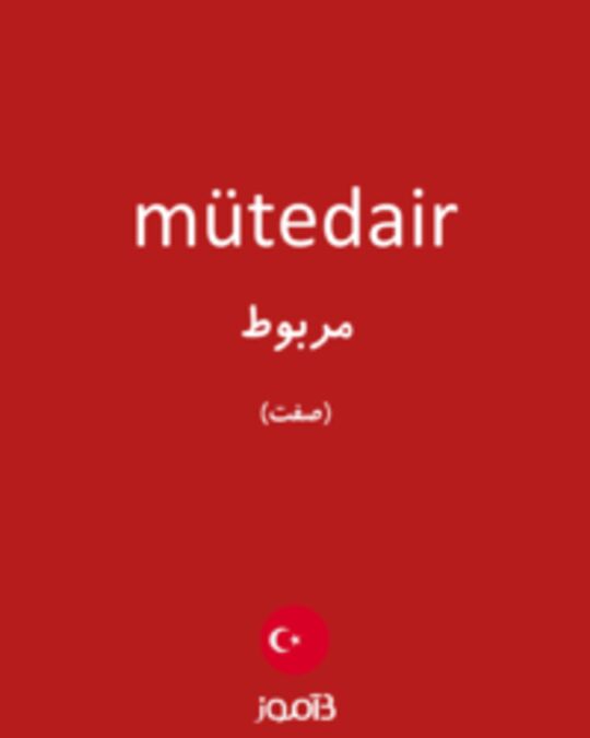  تصویر mütedair - دیکشنری انگلیسی بیاموز