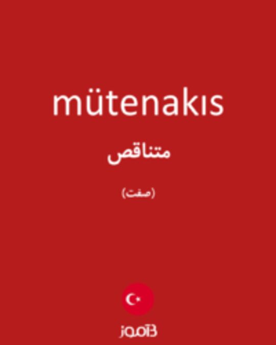  تصویر mütenakıs - دیکشنری انگلیسی بیاموز