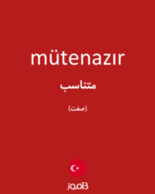  تصویر mütenazır - دیکشنری انگلیسی بیاموز